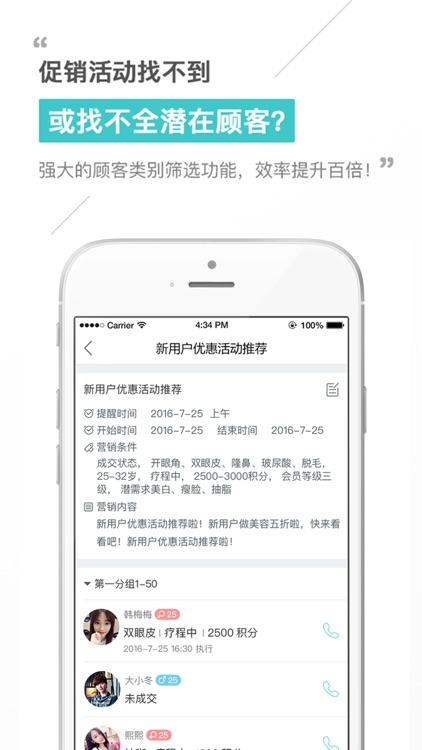 医美优客-VIP顾客营销管理专业APP