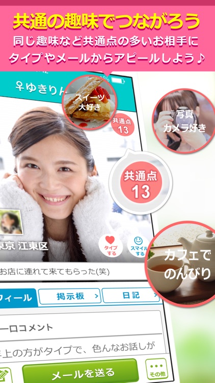 出会いはイククル(公式アプリ)