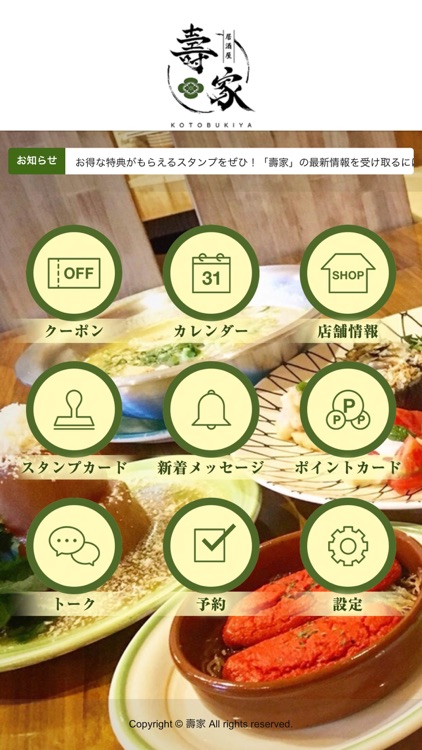 壽家 コトブキヤ