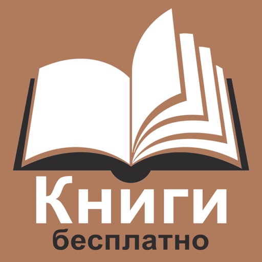 Книги на Русском и Аудиокниги