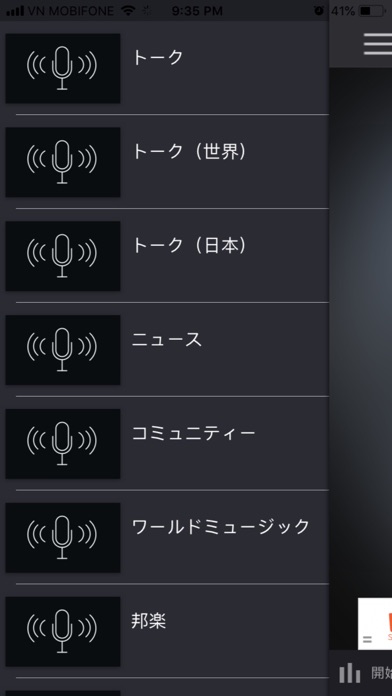 日本のラジオ局 screenshot 2