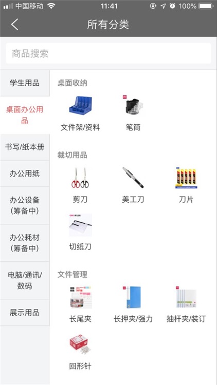 是办公呗 screenshot-3