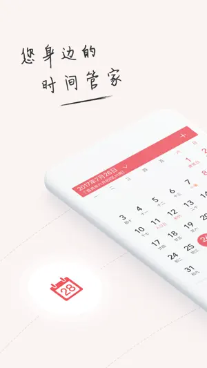 人生日历 - 农历万年历日期提醒备忘工具 screenshot 1