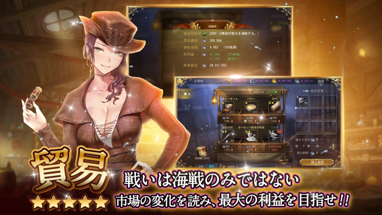 大航海ユートピア screenshot-4