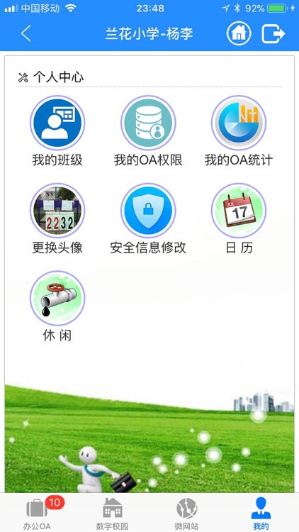 兰花小学 screenshot-3