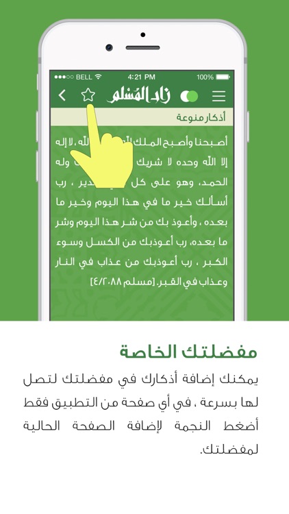 زاد المسلم screenshot-3