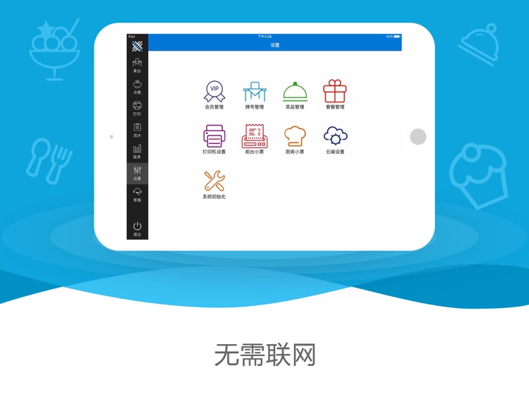 米至收银-PAD收银机