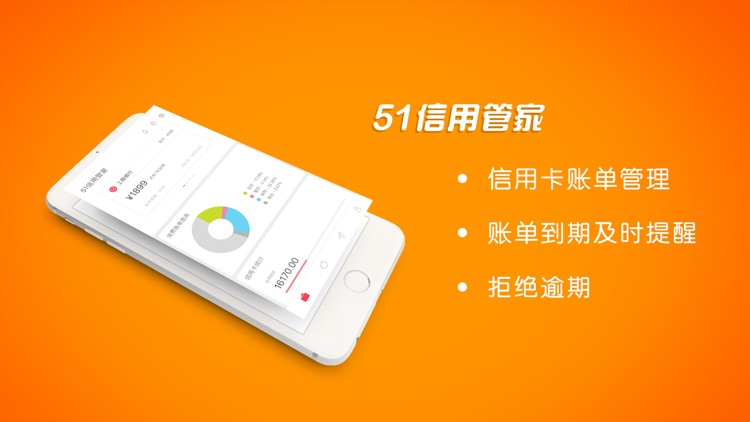 51信用卡管家-信用卡贷款记账软件