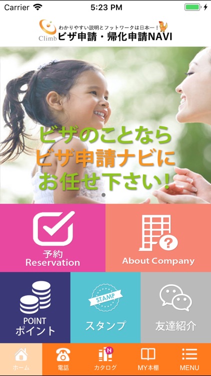 ビザ申請、帰化申請NAVI