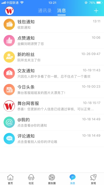 舞台网 - 舞美演艺行业门户 screenshot-3
