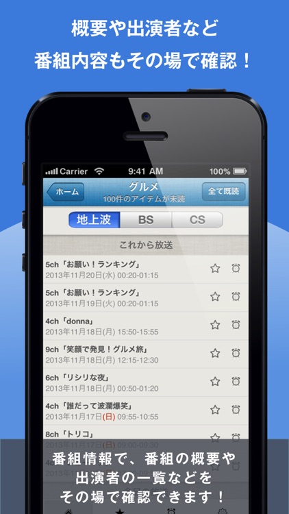 TV番組リマインダ キーワードでテレビ番組お知らせ! screenshot-3