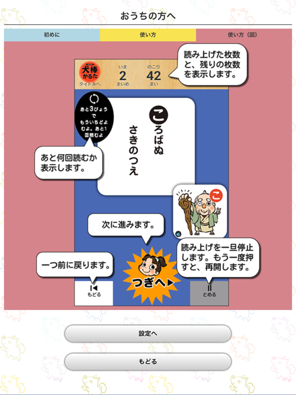 犬棒かるた読みあげアプリのおすすめ画像3