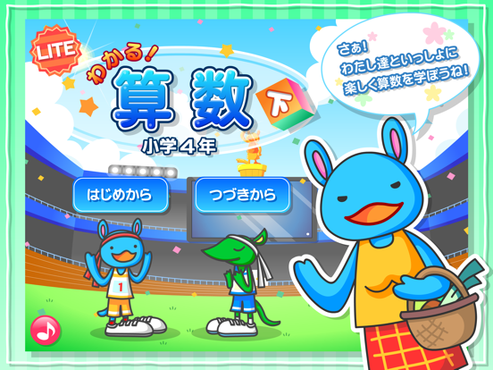 Screenshot #4 pour わかる！算数 小学４年【下】 Lite