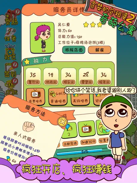 贪婪的包租婆2: 奇葩公寓