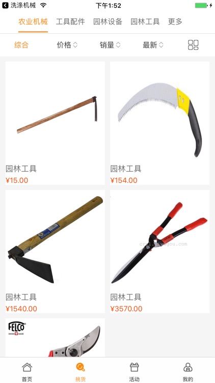 中国园林工具交易平台