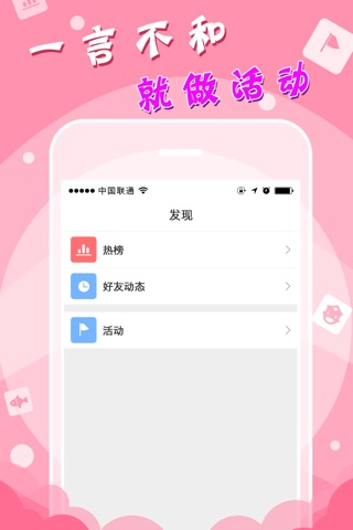 友趣交友-暖心的直播间聊天 screenshot 4