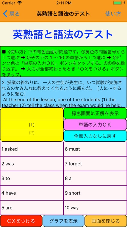 三浦塾・高校英熟語と語法テスト screenshot-3