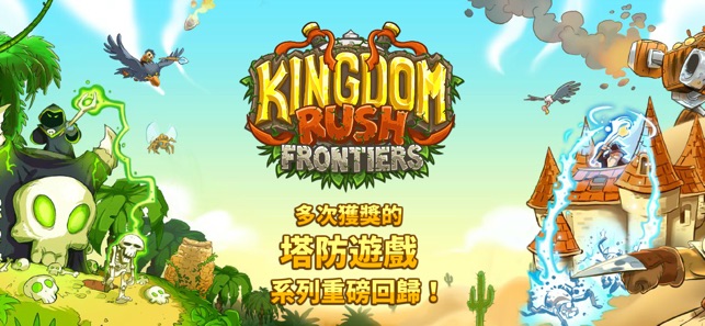 Kingdom Rush Frontiers(圖1)-速報App