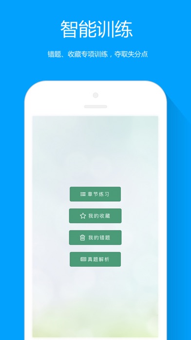 证券从业-证券投资顾问业务考试 screenshot 3