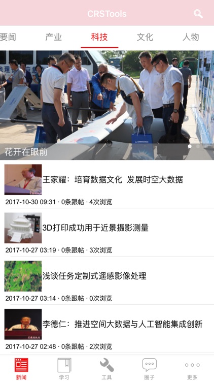 CRSTools screenshot-0