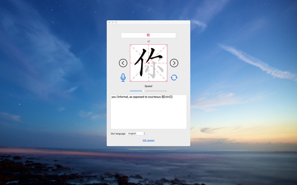Chinese Stroke Order Writing - 1.6.3 - (macOS)