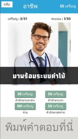 Game screenshot รู้ดี เกมทายคำอันดับ 1 mod apk