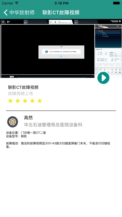 中华放射师-专业版