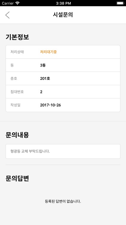 경상대학교 학생생활관(가좌) screenshot-4