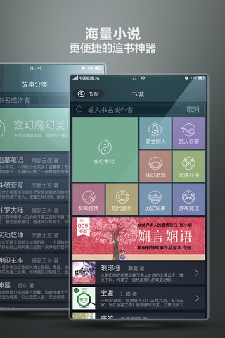 阅读时间－全本小说阅读神器 screenshot 4