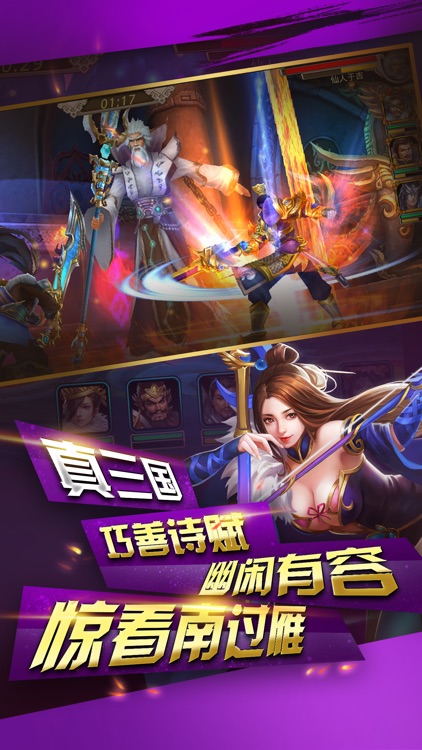 三国志pk版:赵云传奇-经典三国策略国战手游 screenshot-4