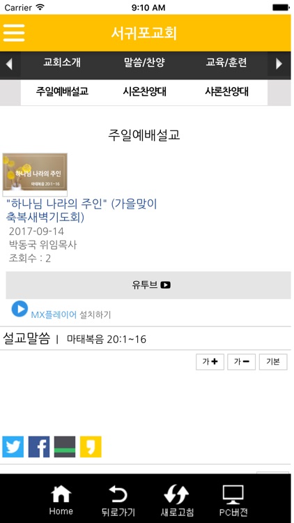 서귀포교회 screenshot-4