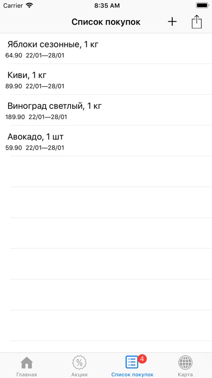 Акции в Дикси