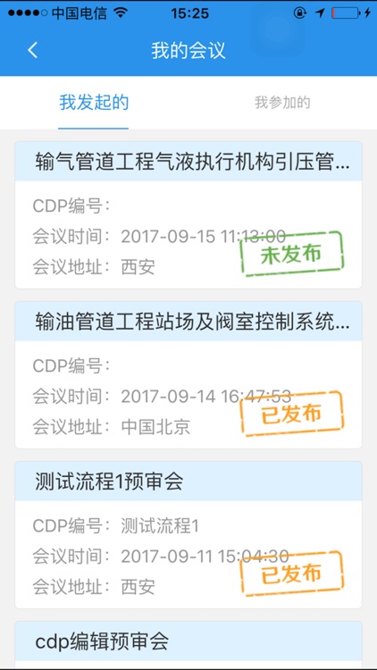 CDP项目管理 screenshot-3