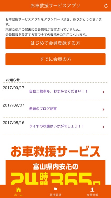 お車救援サービス