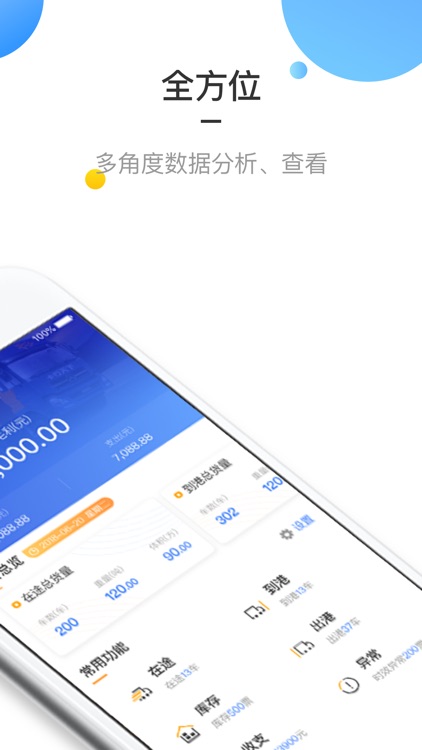 枢纽通-专注枢纽运营的app