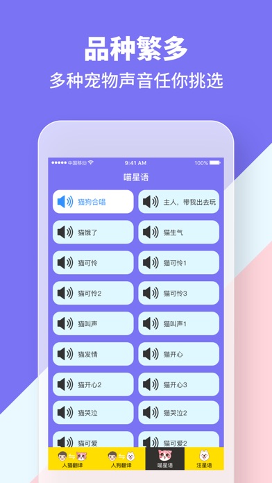 人猫狗交流器-猫语狗语翻译器 screenshot 4