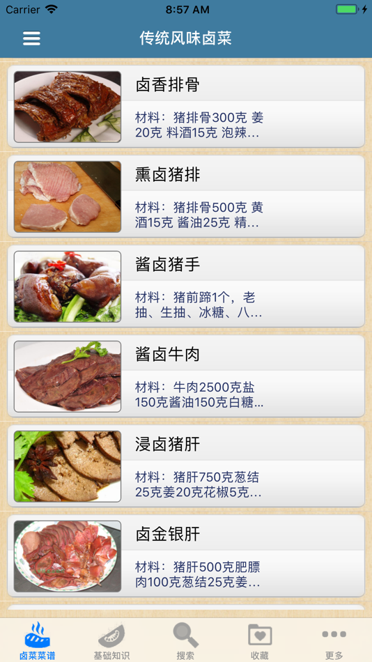 卤菜大全-卤菜、卤味菜谱大全 - 2.0 - (iOS)