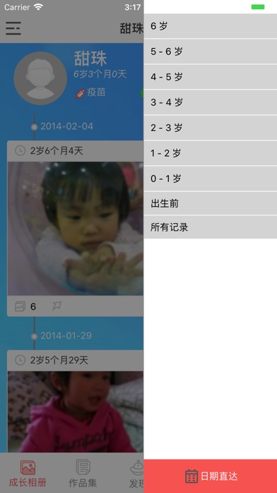 水滴宝宝Pro screenshot 3