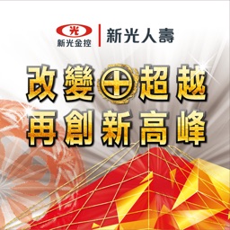 新光人壽  鹿兒島高峰會