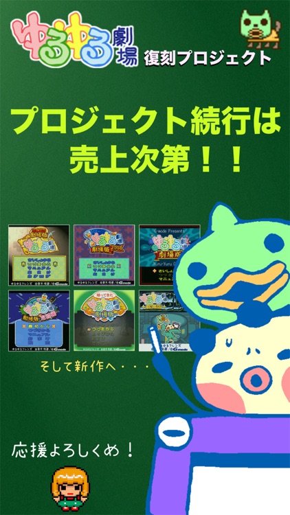 ゆるゆる劇場クラシック screenshot-4