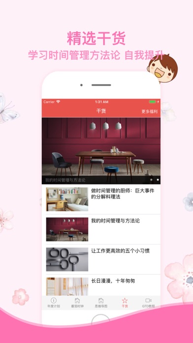 时间管理 - 我要当学霸 screenshot1