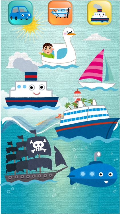 タッチ！乗り物編