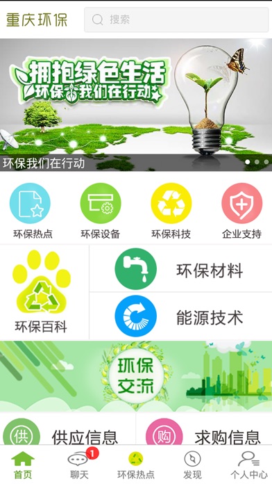 重庆环保平台 - 环保,我们在行动 screenshot 2