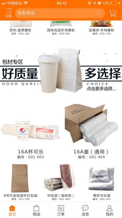 西快优品 screenshot-5