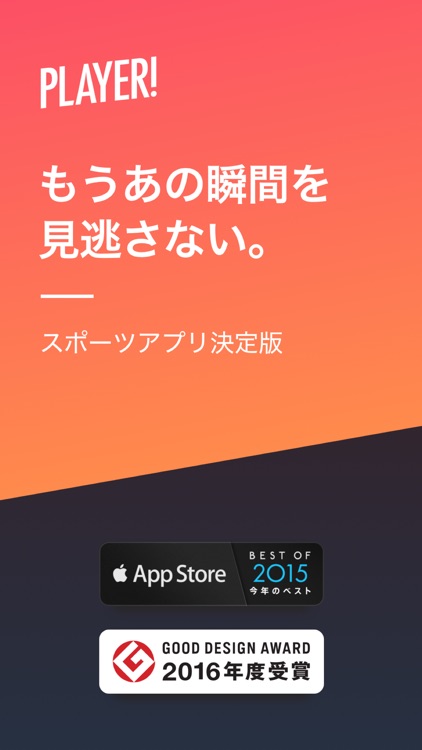 Player! - スポーツを感じろ。