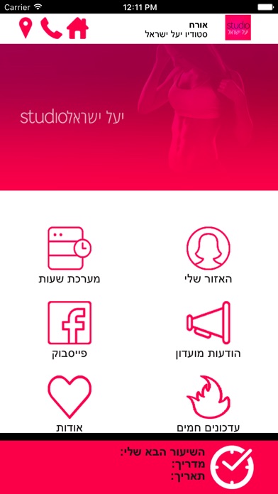 סטודיו יעל ישראל screenshot 2