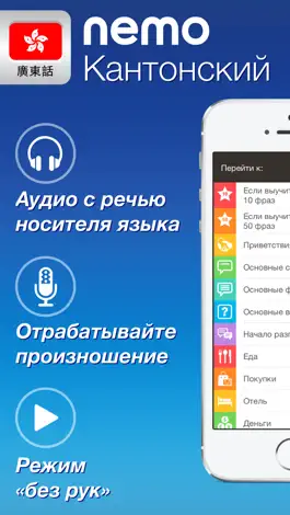 Game screenshot Кантонский язык с Nemo mod apk