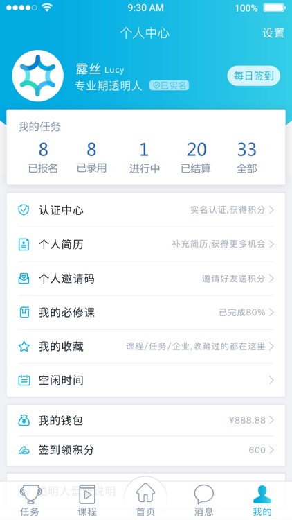透明人 screenshot-4