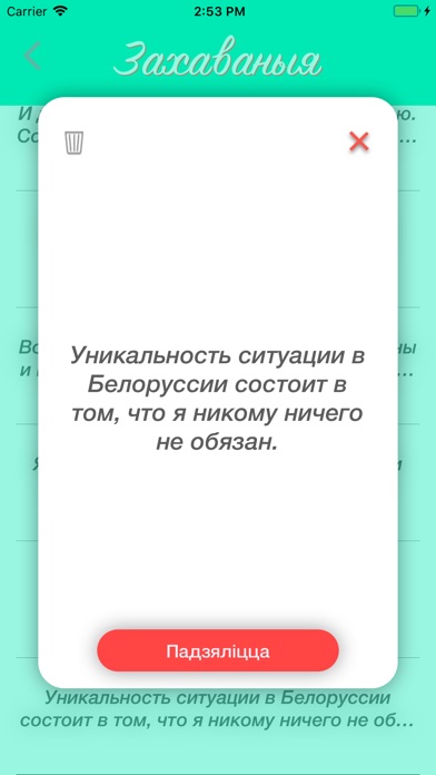 Цытаты Лукашэнка. screenshot 4