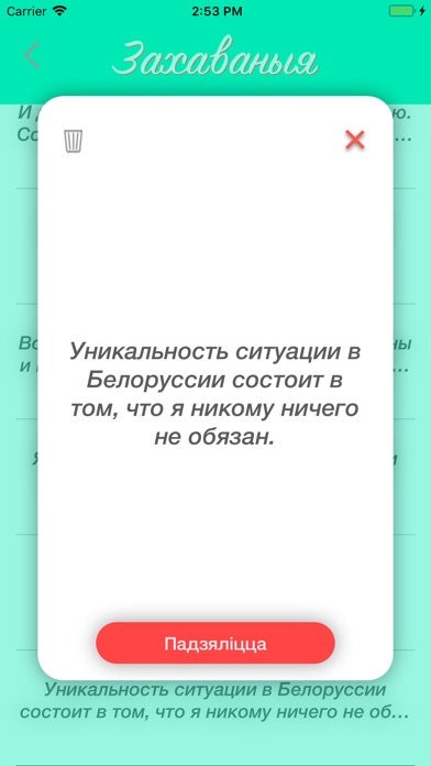 Цытаты Лукашэнка. screenshot 4